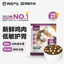 网易严选 冻干双拼全阶段猫粮 120g2.9元