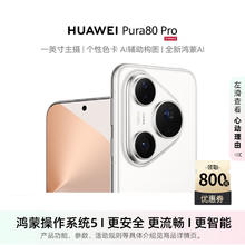 华为 HUAWEI Pura 80 Pro 手机 12GB+512GB 釉白券后5499元