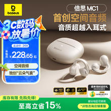 倍思 MC1 夹耳式降噪蓝牙耳机 星光白 Type-C226.95元