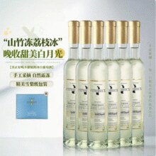 法国进口，露颂 荔枝山竹冰 菲特瓦晚收甜白葡萄酒375ml*6瓶 整箱礼盒￥278.00 7.6折 比上一次爆料上涨 ￥6