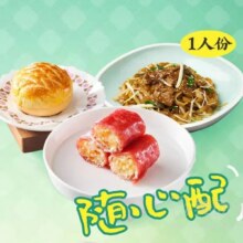 陶陶居 一人食随心配套餐兑换券·1张29.9元