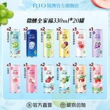 88VIP会员：RIO 全家福 330m*20罐（送玻璃杯2个+手拎袋1个）券后131.1元