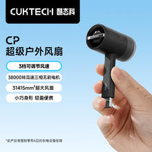 酷态科 CP超级户外小风扇手持迷你随身便携高速USB可插充电宝适用户外旅游出行黑色券后50.2元
