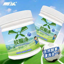 马头 校服净洗衣爆炸盐 403g