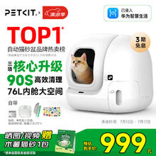 小佩 智能自动猫砂盆全自动猫厕所MAX2 电动铲屎机 开放式一键换砂隔臭券后537.15元