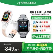 小天才 电话手表Z6Pro 少年版儿童防水定位4G全网通788.93元