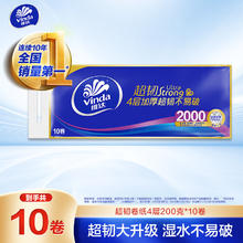 维达 超韧系列 卷纸 4层200g10卷21.66元