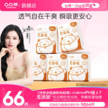 凸凸棉 芯自在卫生巾 日夜用组合套装【品牌直供安心品质】 5包66片17.9元（需领券）
