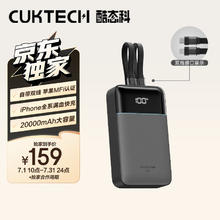 酷态科 CP24电能块40W自带双线充电宝20000毫安大容量可上飞机快充移动电源135.15元