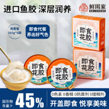 鲜珥家 即食花胶 160g*6碗35.9元包邮