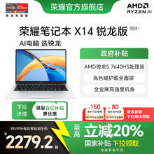 荣耀 HONOR X14 七代锐龙版 14英寸 （锐龙R5-7640HS、核芯显卡、16GB、512GB SSD、1920x1200、IPS、60Hz）2199.2元