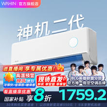 华凌 神机二代系列 KFR-35GW/N8HE1Ⅱ 新一级能效 壁挂式空调 1.5匹1428.8元