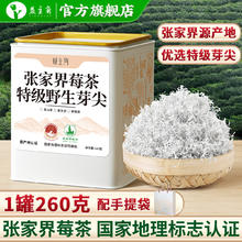益主角 张家界特级野生芽尖莓茶 260g/罐 礼盒装券后178元