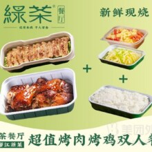 美团外卖 绿茶餐厅 超值烤肉烤鸡双人套餐兑换券 多店可用原价90.6元 现价78元