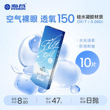 海昌 HYDRON 隐形近视眼镜硅水凝胶日抛30片O2Light高透氧券后43.1元
