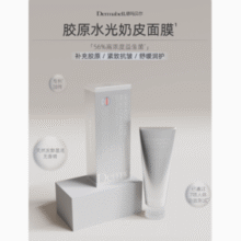 德玛贝尔 DERMABELL 胶原蛋白水光面膜一盒￥58.00 3.6折