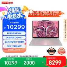 联想 Lenovo 拯救者R9000P 2025 5060版本的白色已经补货了 快去抢8299元
