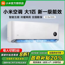 小米 Xiaomi 空调大1匹新一级能效 速冷速热节能静音除湿1190元