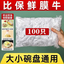 爱舒贝 一次性保鲜膜套食品级剩菜剩饭保鲜碗罩松紧口保鲜 保鲜膜套大小通用100只装0.48元