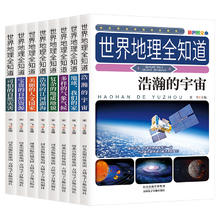 《世界地理全知道》儿童地理百科全书（任选）￥5.8