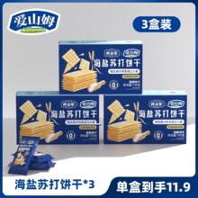 山姆达 海盐苏打饼干 1500g 小盒装*335.8元