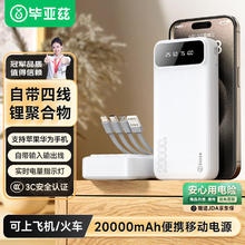 Biaze 充电宝20000毫安时自带四线可拆卸 超薄小巧迷你快充便携移动电源 YD5白42.42元