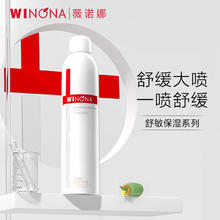 薇诺娜 舒敏保湿喷雾 300ml49.5元