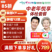 美年大健康体 检套餐/瑞慈/慈铭体检卡老年人父母体检套餐789.61元（需领券）