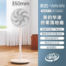 美的 SAF30AC 落地扇 白色券后99元