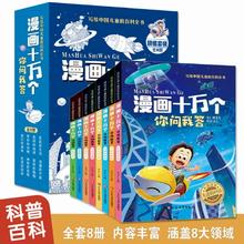 《漫画十万个你问我答》（任选一本）￥4.8