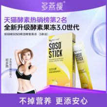 多燕瘦苹果醋黑咖啡味活酵素soso棒水果益生菌果冻嗨吃孝素益生元39.9元 (券后省160)