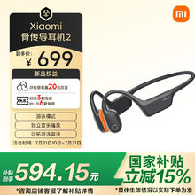 小米 Xiaomi 骨传导耳机2 黑色571.18元