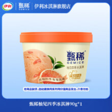伊利 甄稀杯装冰淇淋 90g＊任选16件89元包邮（合5.56元/件）