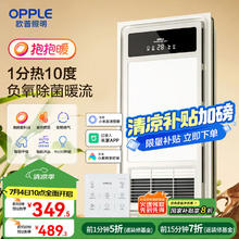 欧普照明 JDSF1205Y 米家智能集成吊顶浴霸 米家智控 三色照明349.5元