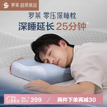 罗莱家纺 零压深睡枕 记忆枕头 A类 高度10/12cm399元