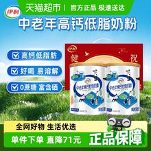 伊利 中老年成人营养品高钙低脂牛奶粉700g*2盒券后54.19元