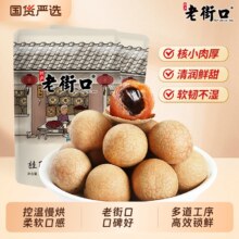 老街口 桂圆干250g*2袋一斤10.53元