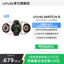 vivo WATCH5智能手表运动心率血压功能531.4元