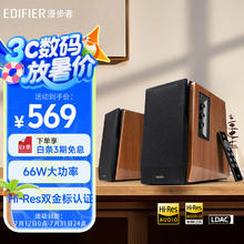 漫步者 R1700BT+ 多媒体音箱 木纹色券后466.65元
