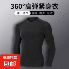 运动速干衣黑色 【高质量】 3XL 建议【140-160】斤9.95元（需领券）