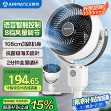 艾美特 FA18-SR160 空气循环扇券后168.03元