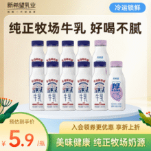 新希望  今日鲜奶铺鲜牛奶 牛乳255ml*9+芋泥255ml*2￥39.90 4.0折