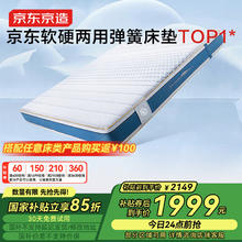京东京造 旗舰款 乳胶黄麻床垫 1.8*2m 黑金刚弹簧券后1699.15元