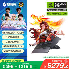 机械革命 蛟龙16Pro 2025 16英寸游戏电竞笔记本电脑(R9-7845HX 16G 512G RTX5060 180Hz 2.5K 灰)券后5228.81元