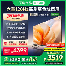 Vidda 海信Vidda液晶电视机家用补贴一级能效 R85英寸85V1KD-S券后3439.2元