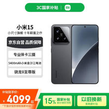 小米 Xiaomi 15 5G手机 16GB+512GB 黑色 骁龙8至尊版3676.01元