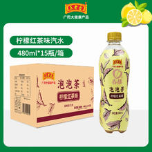 王老吉 柠檬红茶0脂0卡一箱480ml*5瓶券后6.9元