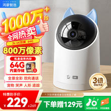 鸿蒙智选 摄像头4K超清800万监控家用手机远程360度无死角带夜视全景婴儿宝宝家庭安抚室内海雀云台看护机器159.5元
