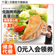 【丫冠轩哥推荐】速食鸡胸肉低脂美味代餐高蛋白高饱腹健身速食16.5元 (券后省2.5)