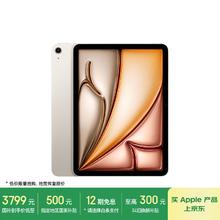 苹果 Apple iPad Air 7 M3版 11英寸 平板电脑 无线局域网机型 256GB 星光色 MCA44CH/A3777.51元